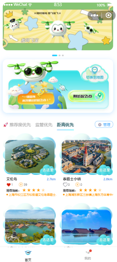 去飞飞小程序首页